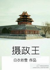 摄政王妃医世无双免费阅读